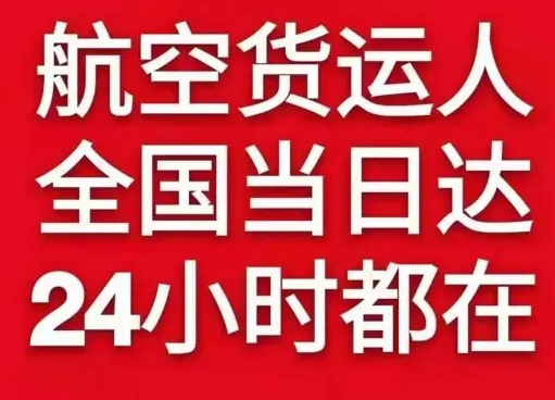 黄山屯溪航空快运货物、航空货运:物流行业各岗位招聘