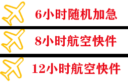 黄山屯溪航空快运快递公司,专业空运当天件